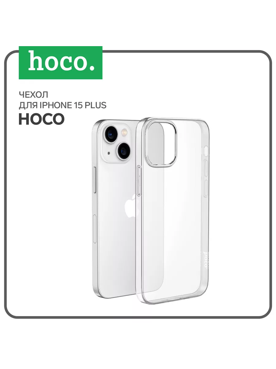 Защитный чехол HOCO для iPhone 15 Plus